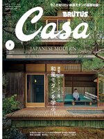 Casa BRUTUS (カーサ・ブルータス)